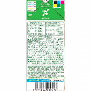 野菜＆くだもの100 270ml　展開図